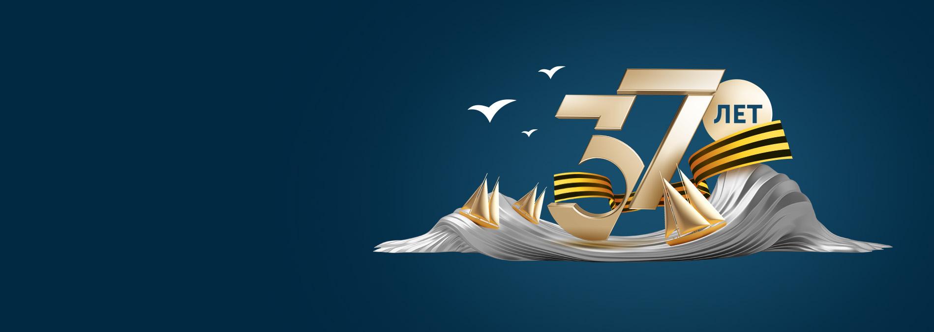 Нам и вам <br> по 37